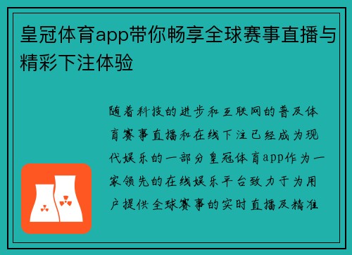 皇冠体育app带你畅享全球赛事直播与精彩下注体验