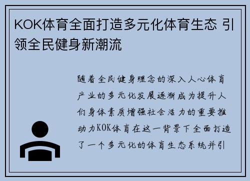 KOK体育全面打造多元化体育生态 引领全民健身新潮流