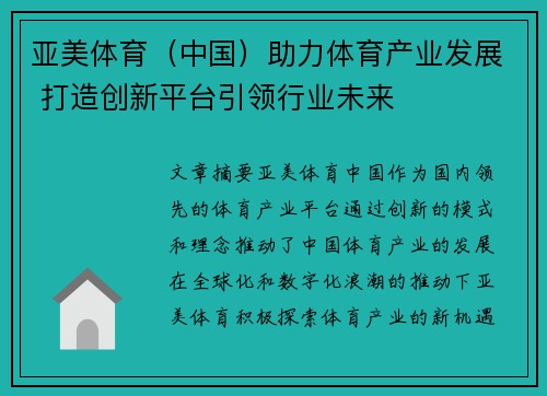亚美体育（中国）助力体育产业发展 打造创新平台引领行业未来