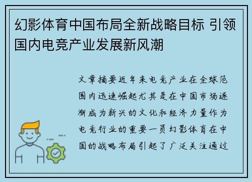 幻影体育中国布局全新战略目标 引领国内电竞产业发展新风潮