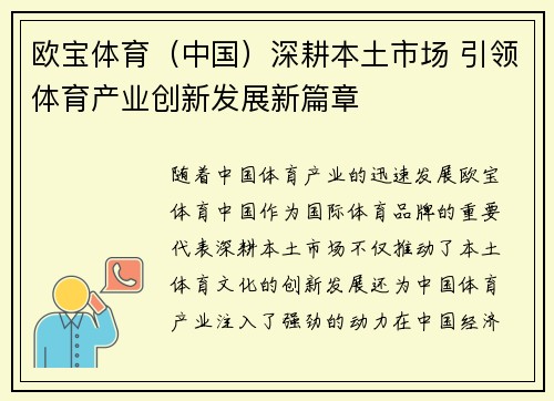 欧宝体育（中国）深耕本土市场 引领体育产业创新发展新篇章