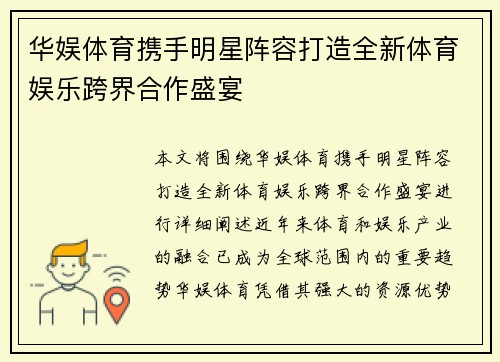 华娱体育携手明星阵容打造全新体育娱乐跨界合作盛宴
