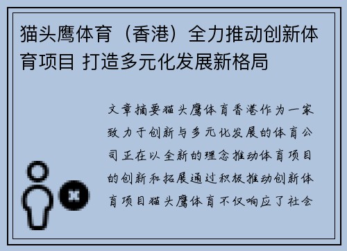 猫头鹰体育（香港）全力推动创新体育项目 打造多元化发展新格局