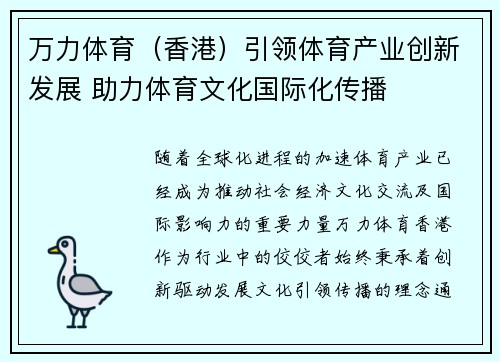 万力体育（香港）引领体育产业创新发展 助力体育文化国际化传播