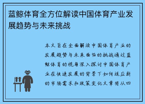 蓝鲸体育全方位解读中国体育产业发展趋势与未来挑战