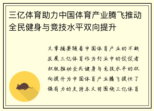 三亿体育助力中国体育产业腾飞推动全民健身与竞技水平双向提升