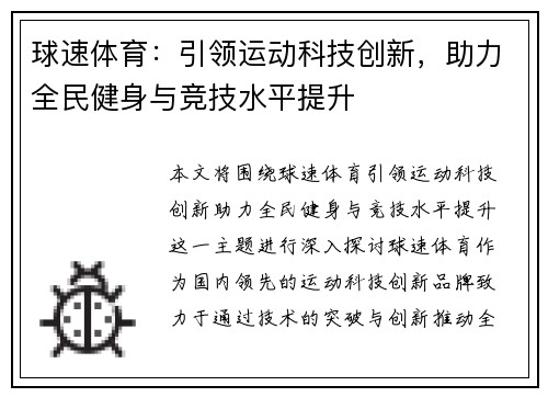球速体育：引领运动科技创新，助力全民健身与竞技水平提升