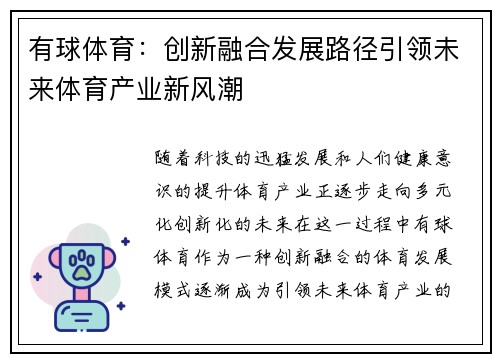 有球体育：创新融合发展路径引领未来体育产业新风潮